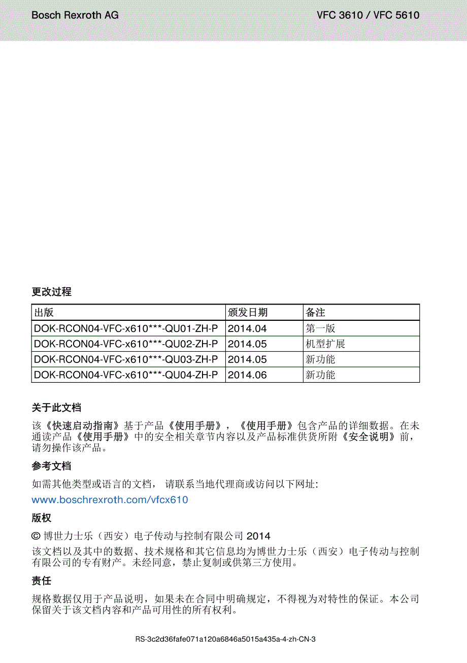 博世力士乐vfc36105610简易使用手册_第2页