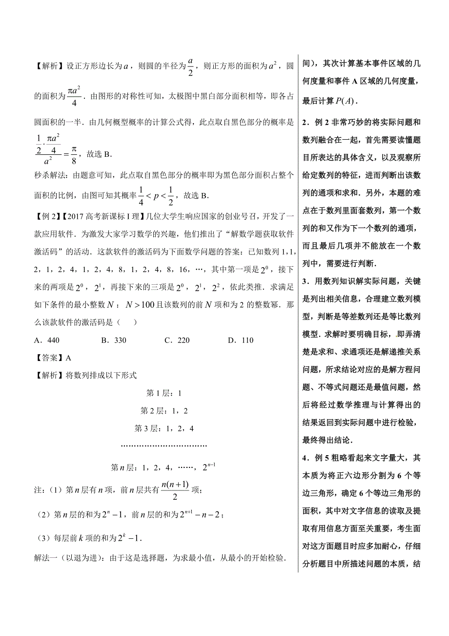 高考第95题 数学文化-高中数学（文）---精校解析 Word版_第2页
