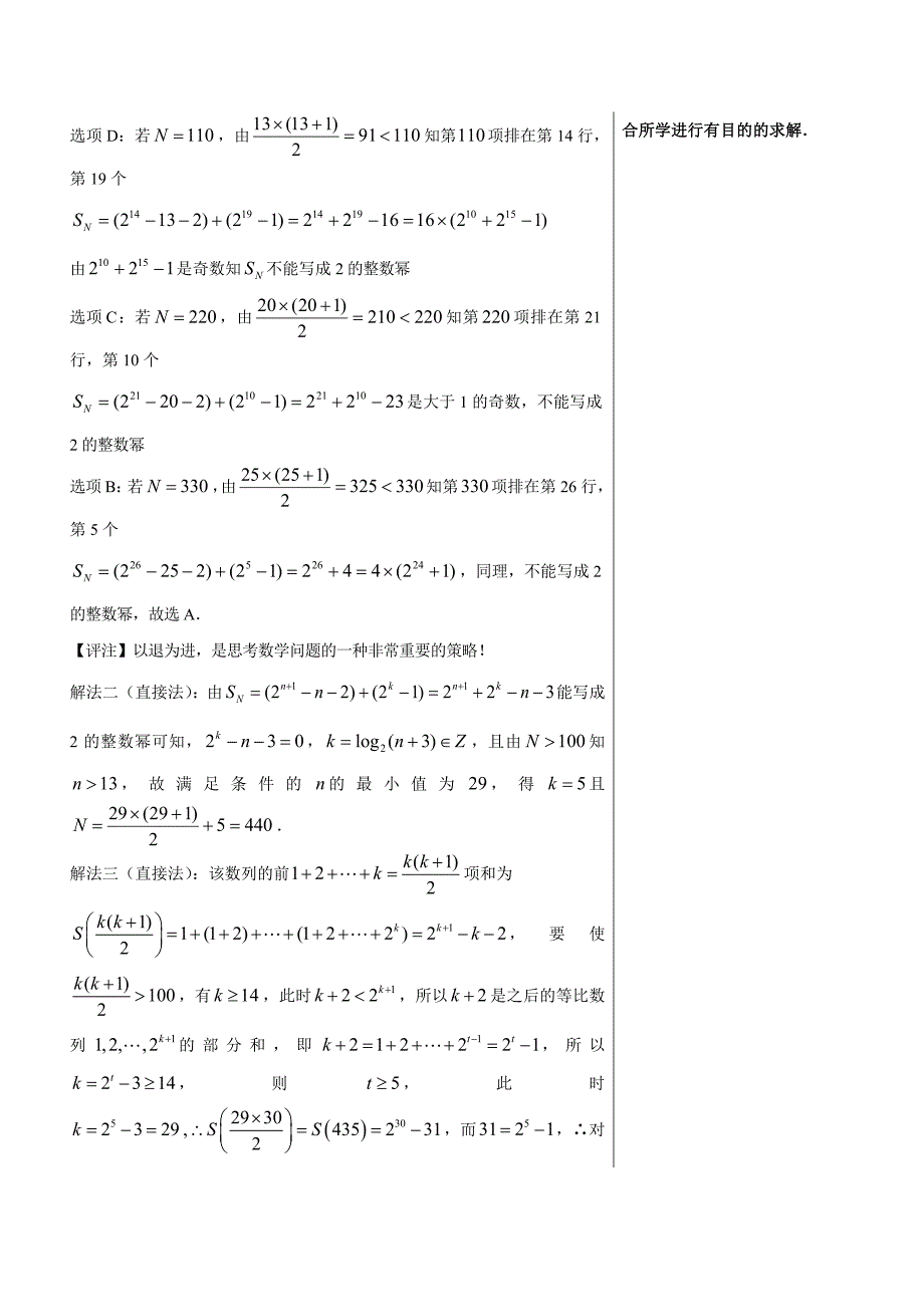 高考第95题 数学文化-高中数学（文）---精校解析 Word版_第3页