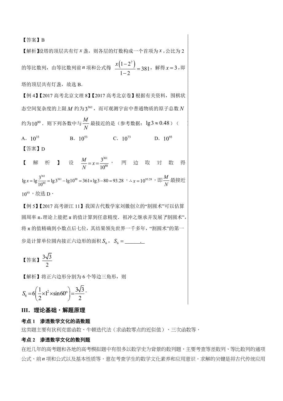 高考第95题 数学文化-高中数学（文）---精校解析 Word版_第5页