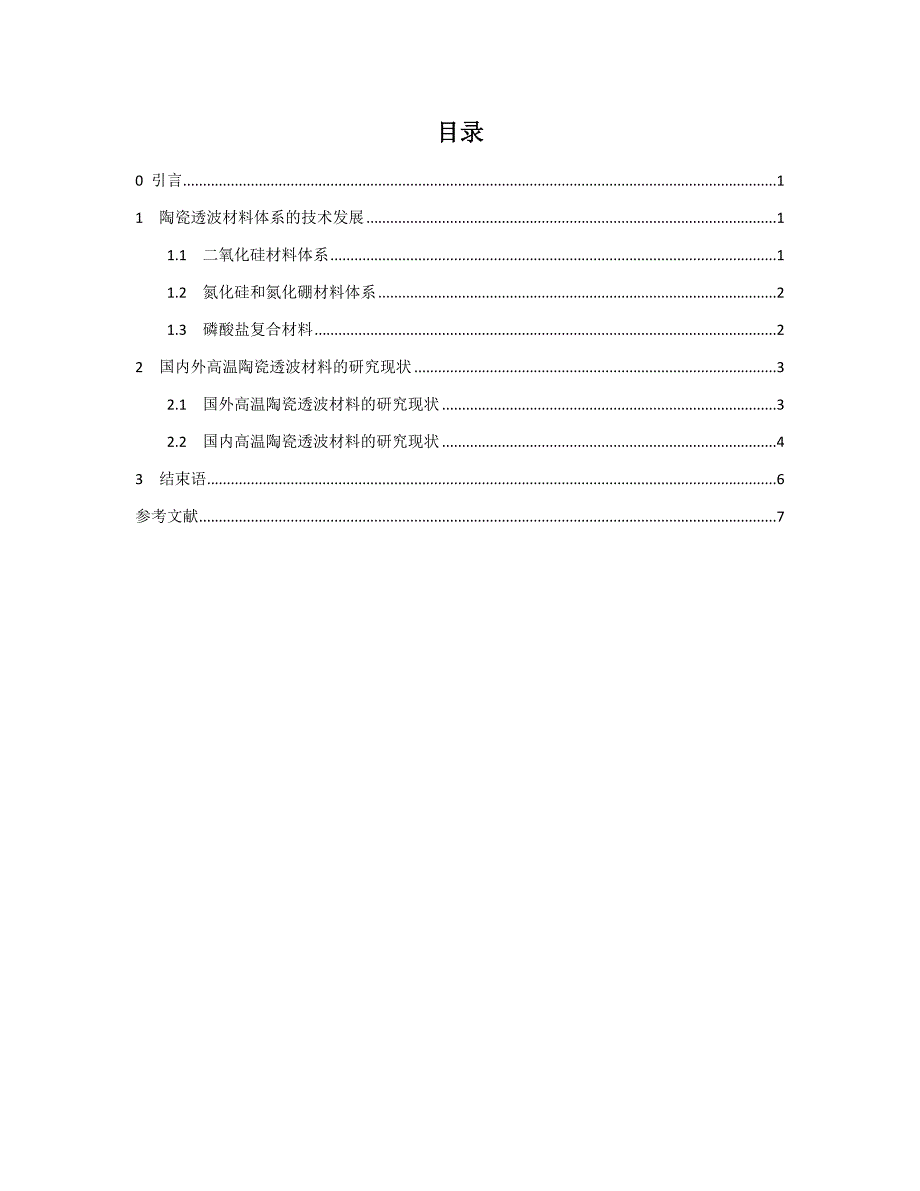 《耐高温陶瓷》word版_第2页