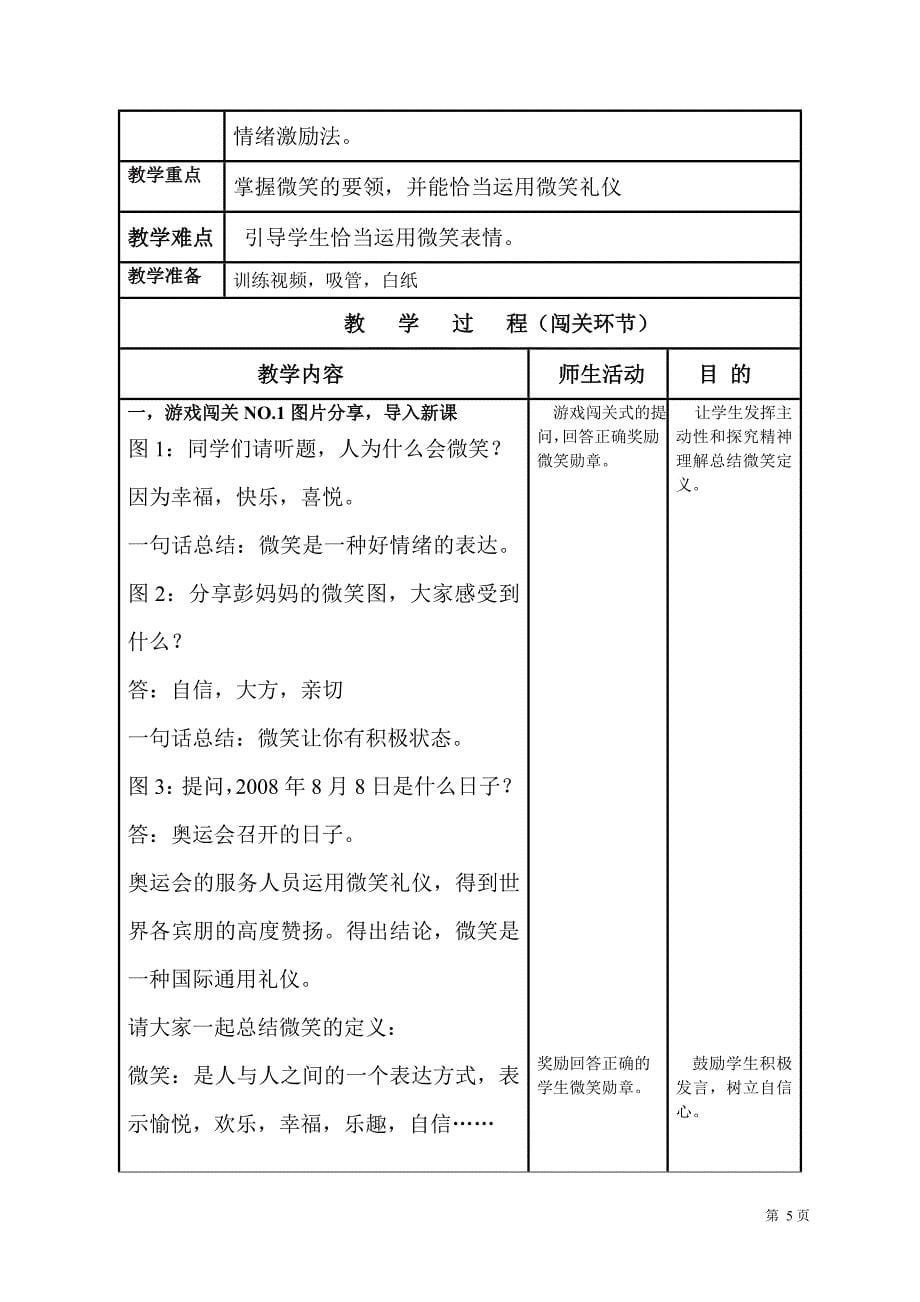 微笑礼仪教案_第5页