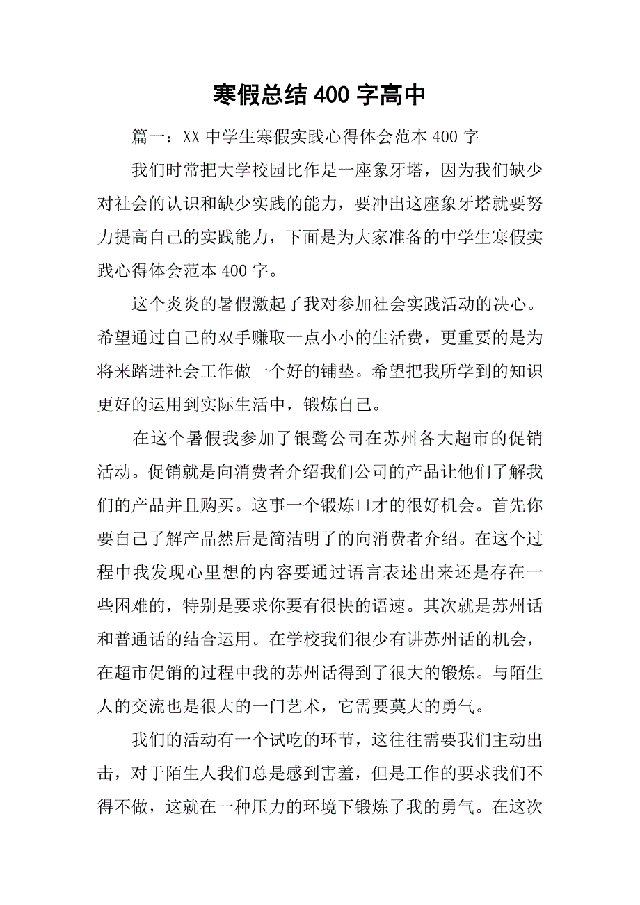 寒假总结400字高中_第1页