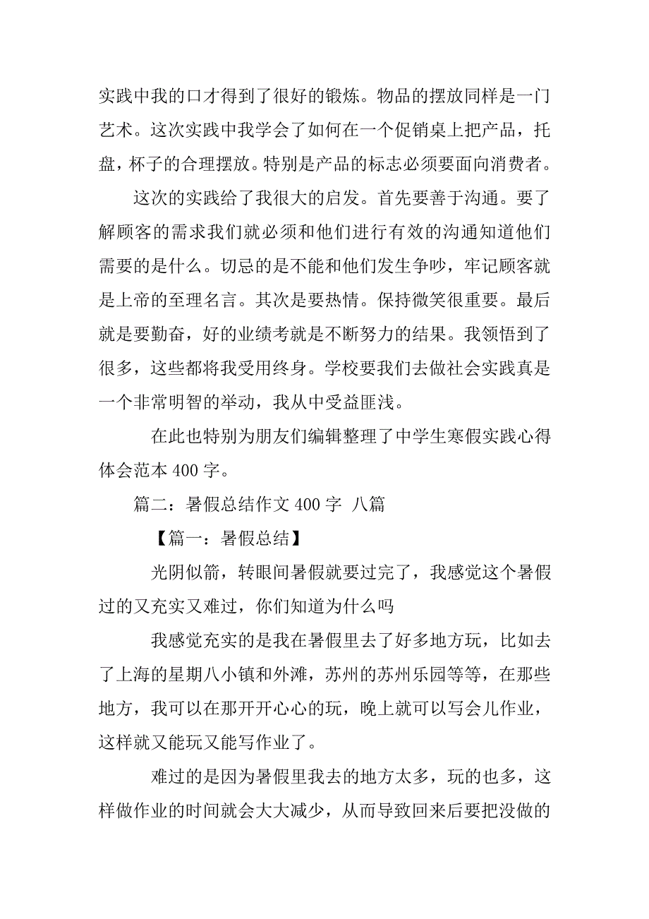 寒假总结400字高中_第2页