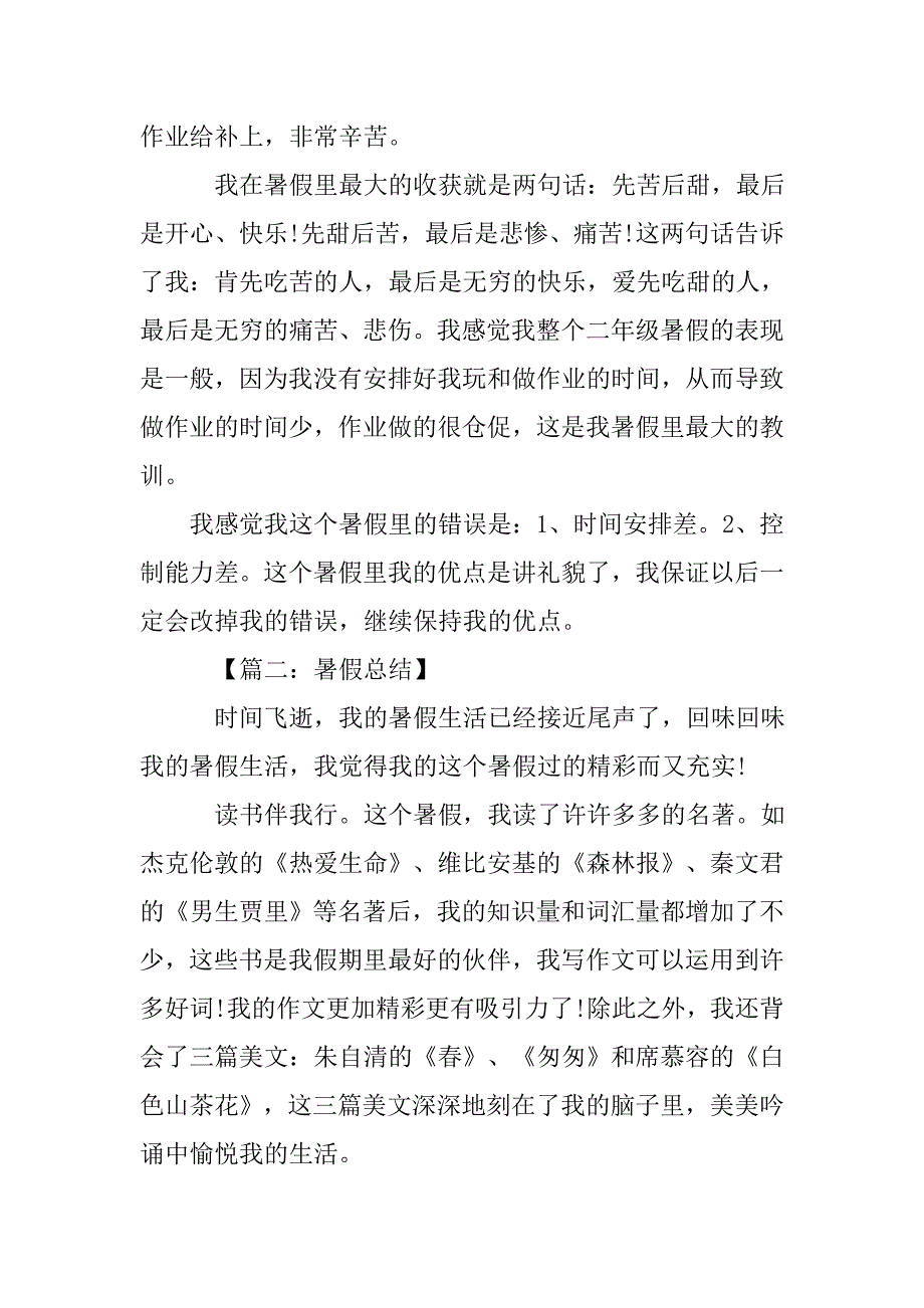 寒假总结400字高中_第3页