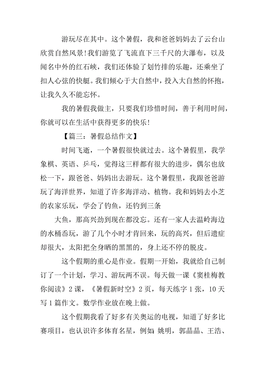 寒假总结400字高中_第4页