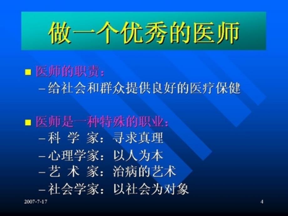 肝病专科医生培养及知识结构（姚光弼）_第4页