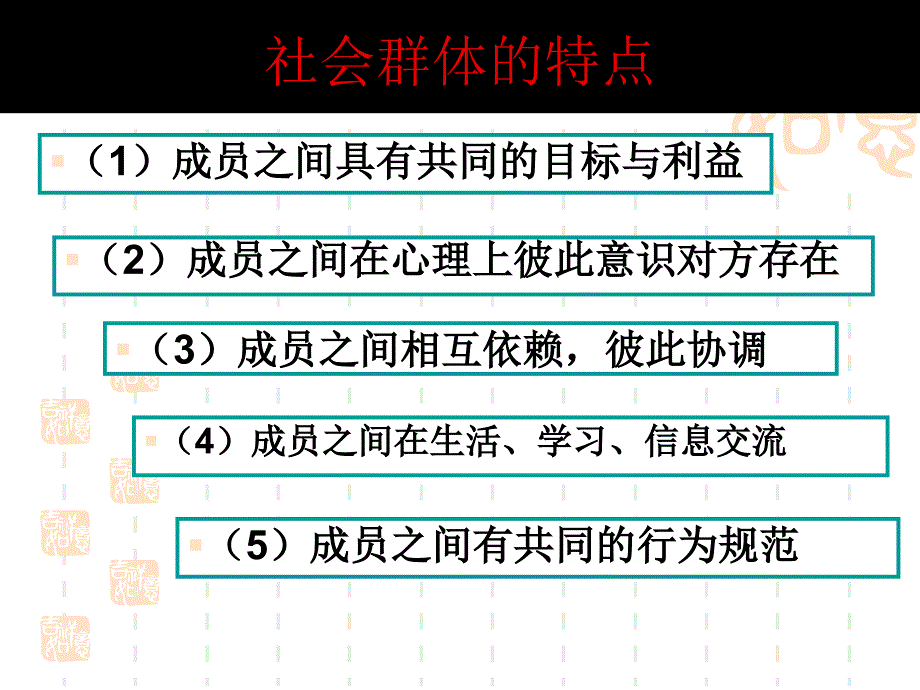 社会群体与消费心理_第4页