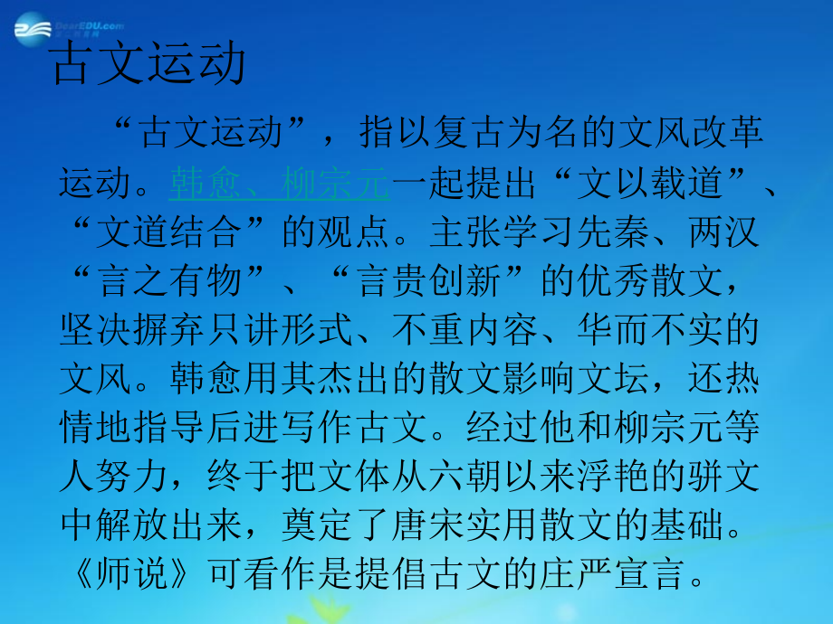 浙江省丽水市缙云县工艺美术学校高中语文 第二专题《师说》课件 苏教版必修_第3页