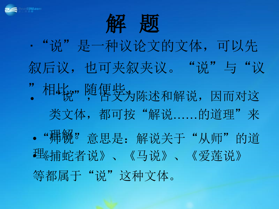 浙江省丽水市缙云县工艺美术学校高中语文 第二专题《师说》课件 苏教版必修_第4页