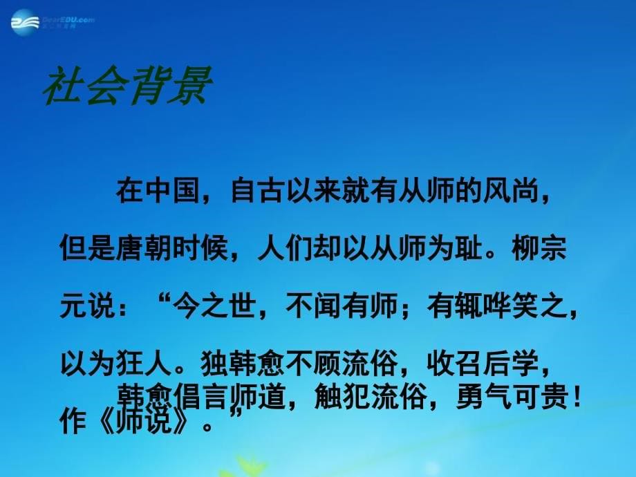 浙江省丽水市缙云县工艺美术学校高中语文 第二专题《师说》课件 苏教版必修_第5页