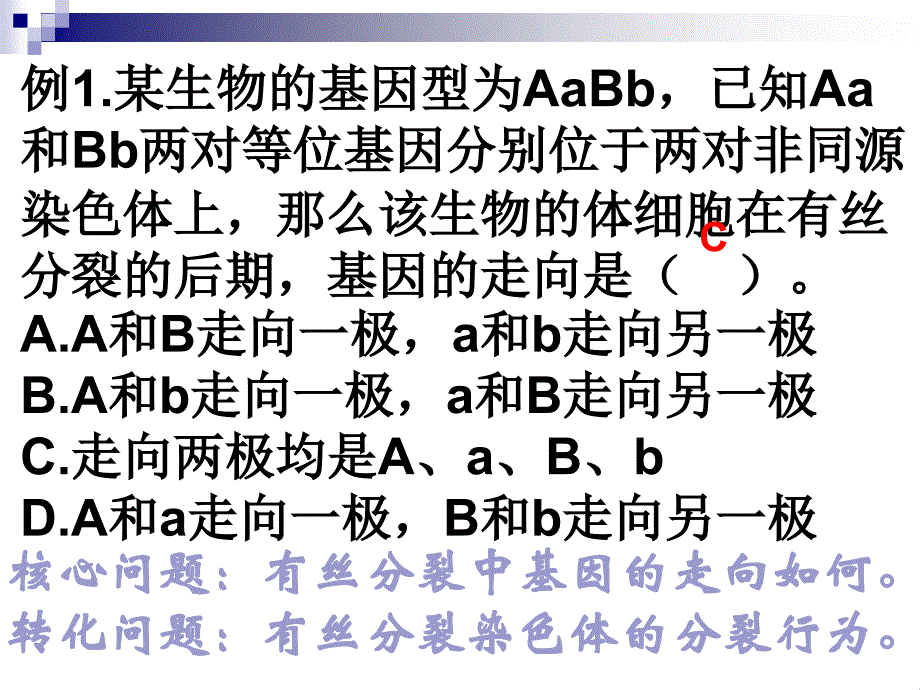 生物选择题的审题方法_第3页