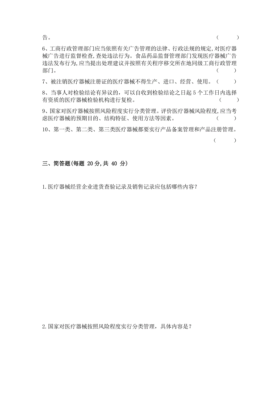 医疗器械监督管理条例 试题及答案_第3页