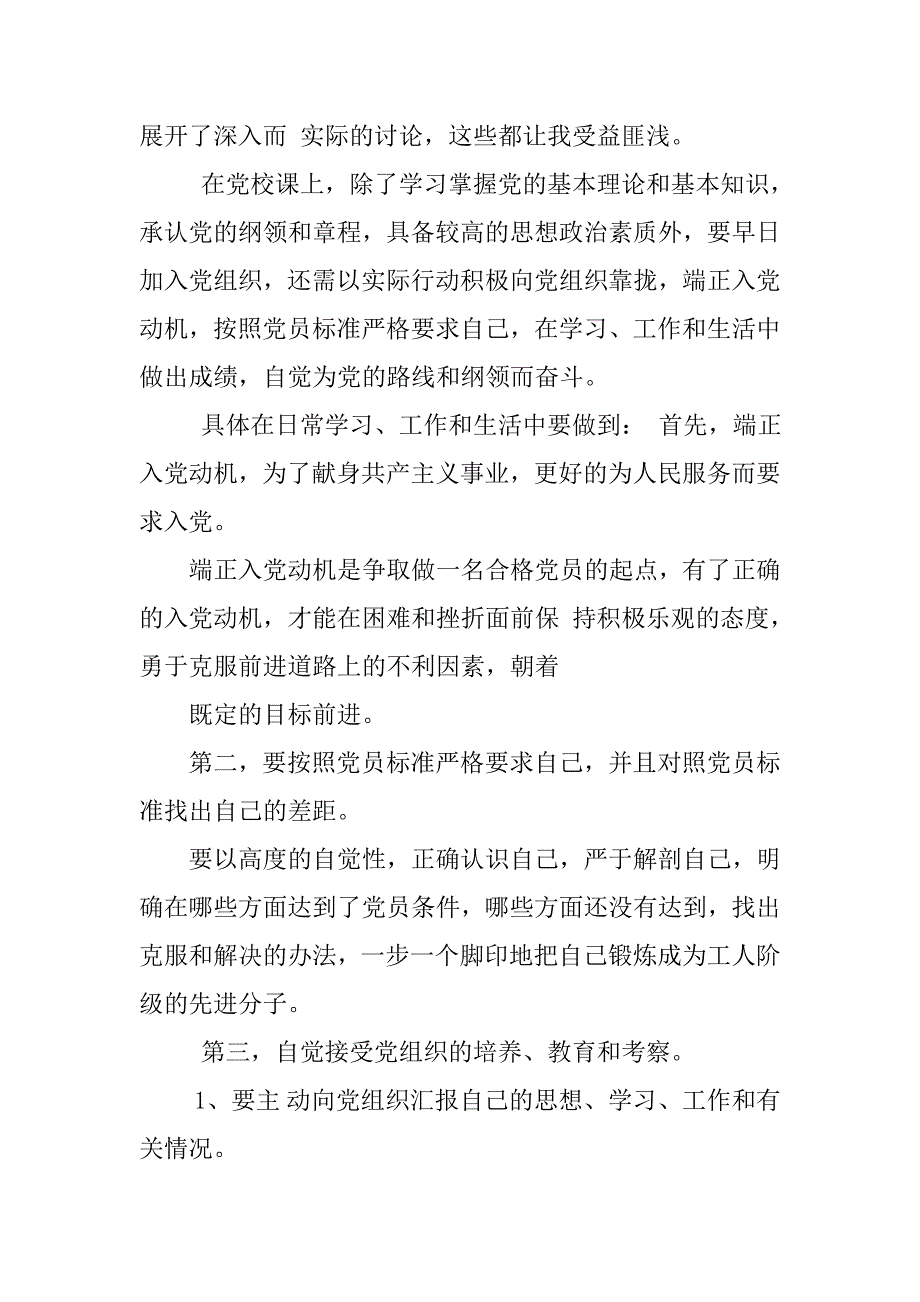 大学生入党积极分子自我总结大学生入党积极分子年度总结大学生入党积极分子半年总结_第4页