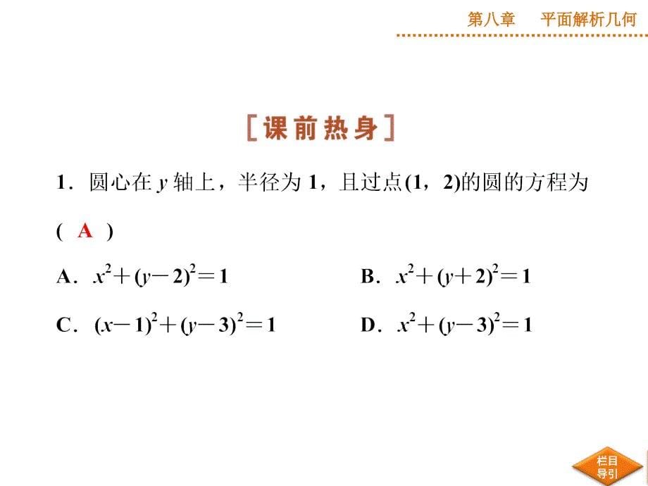 2015优化方案(高考总复习)新课标湖北理科第八章第3课时_第5页