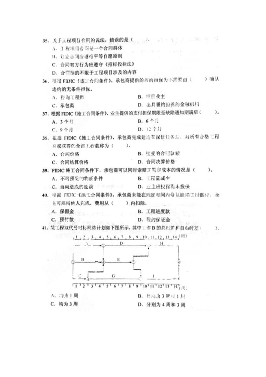 2013年咨询工程师《项目组织与管理》真题(完整版)_第5页