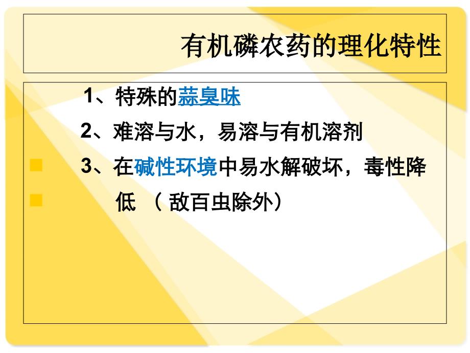 急性有机磷农药中毒急救治疗与_第2页