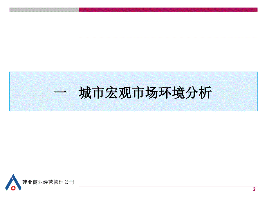 信阳森林半岛项目商业部分调研定位报告_第3页