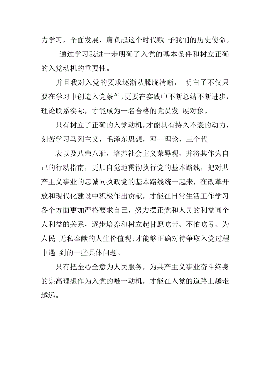 大学生入党积极分子党课学习心得体会大学生入党积极分子心得体会入党积极分子党课心得体会_第3页