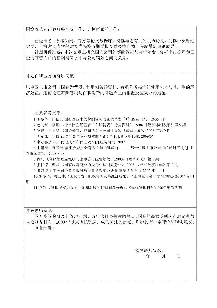 山东财经大学14年毕业论文开题报告_第2页