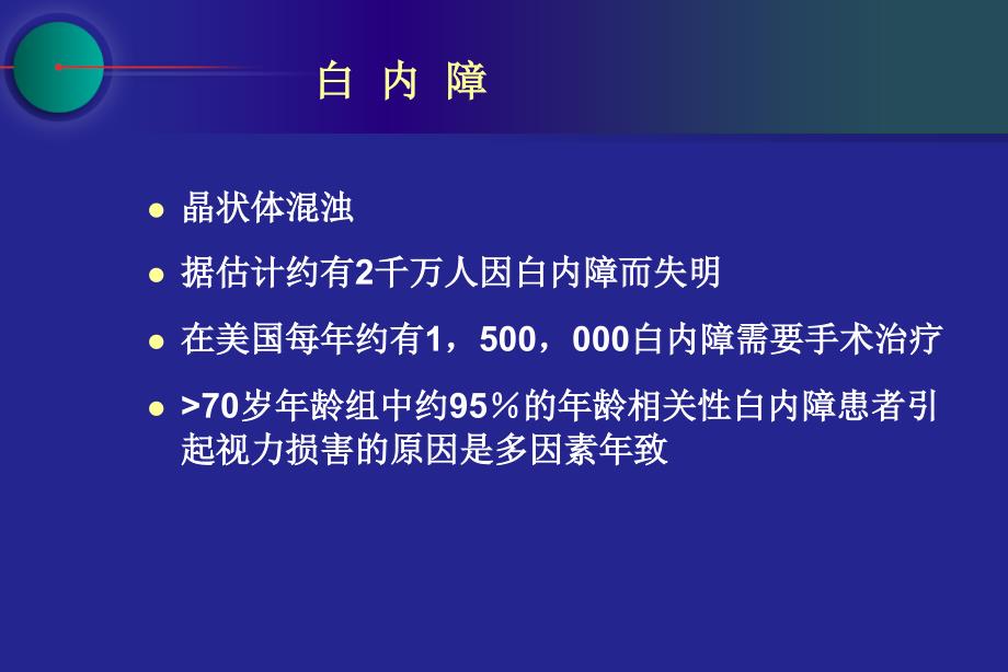 老年人视力问题_第3页