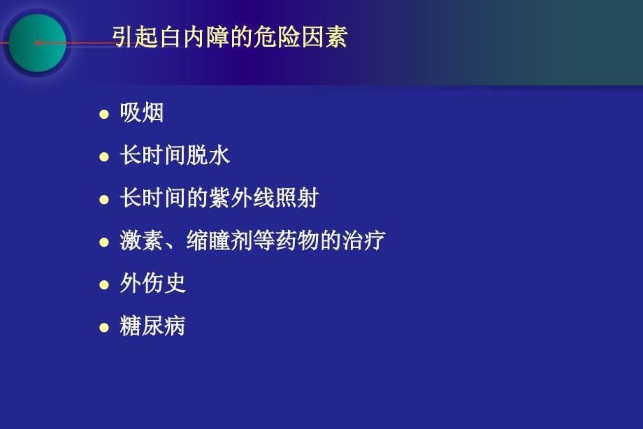 老年人视力问题_第5页