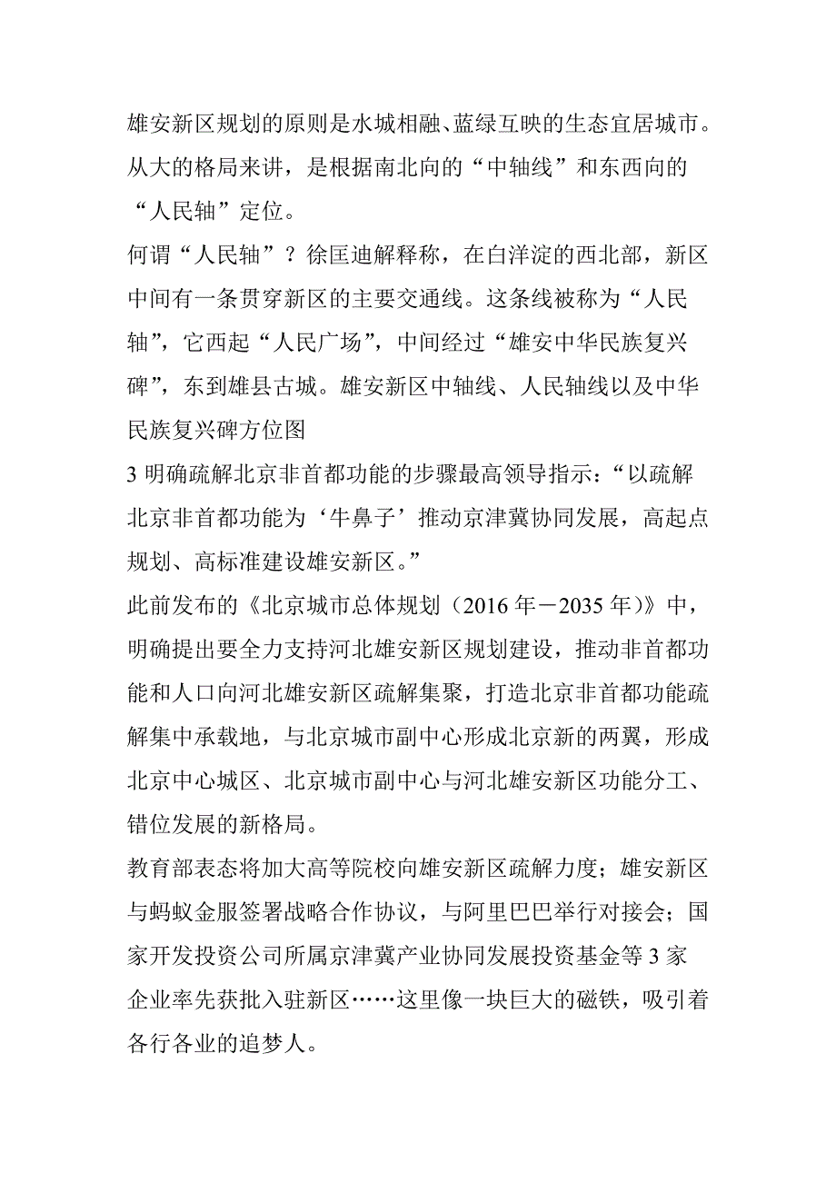 雄安新区规划系统完整版_第3页