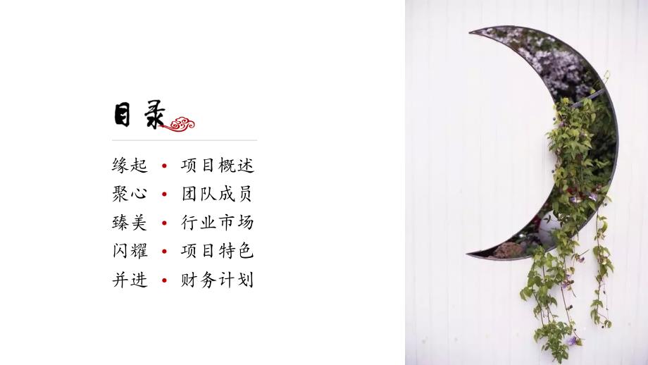 【5A版】淡雅古典水墨中国风PPT模板_第2页