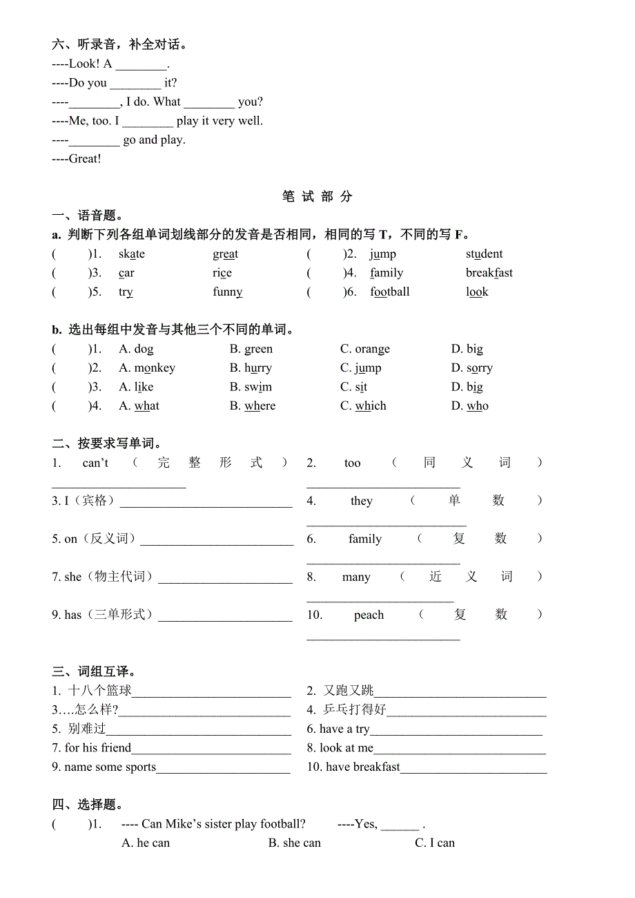 [牛津中小学英语网]unit-4-i-can-play-basketball单元测试卷_第2页