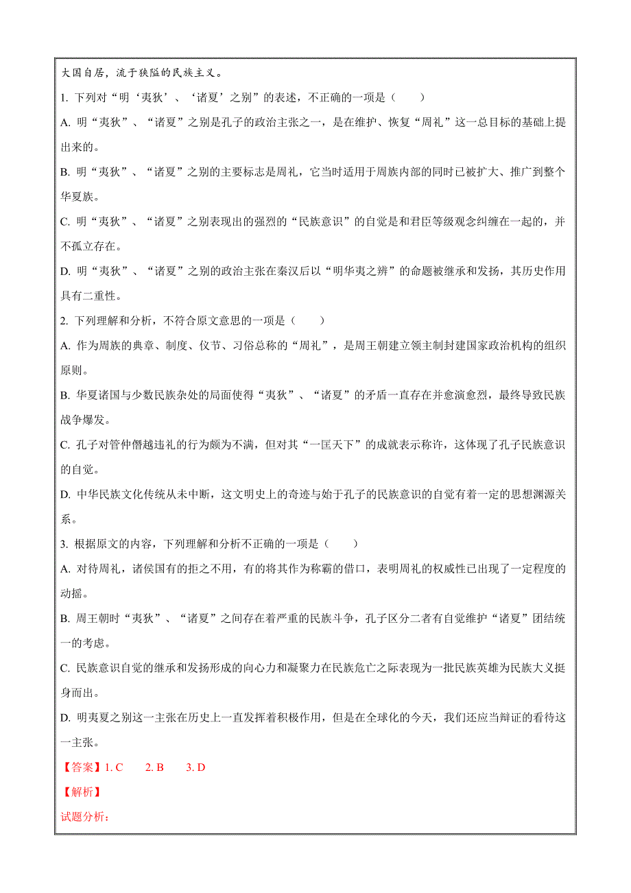 河北省卓越联盟2017-2018学年高一下学期第二次月考语文---精校解析Word版_第2页