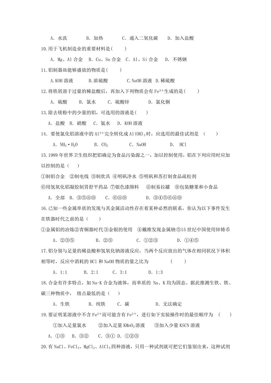 福建省福州市长乐高级中学2018-2019学年高二上学期期中联考化学（文）---精校Word版含答案_第2页