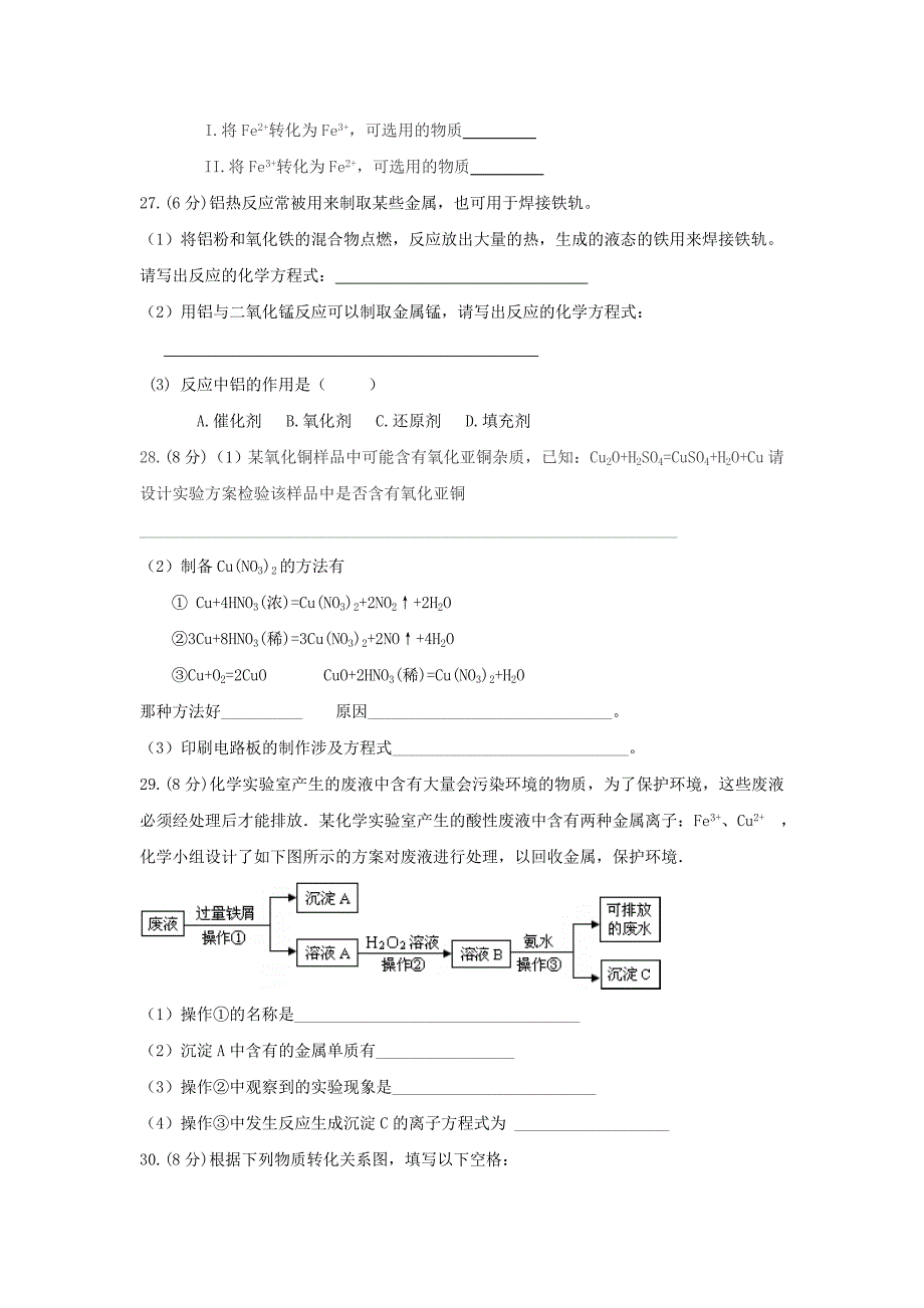 福建省福州市长乐高级中学2018-2019学年高二上学期期中联考化学（文）---精校Word版含答案_第4页