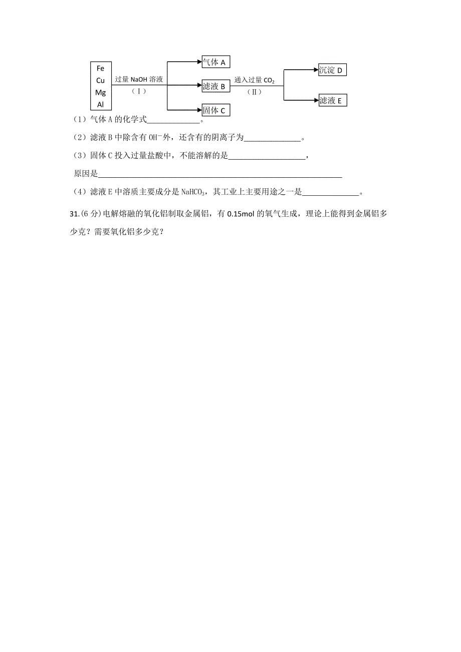 福建省福州市长乐高级中学2018-2019学年高二上学期期中联考化学（文）---精校Word版含答案_第5页