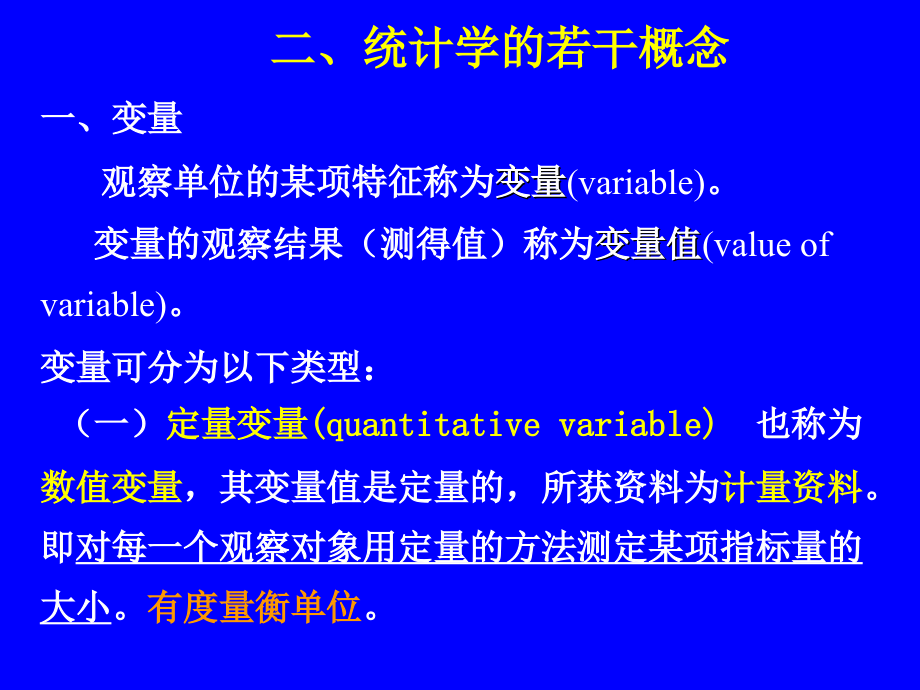 基础医学卫生统计学第一节绪论_第3页