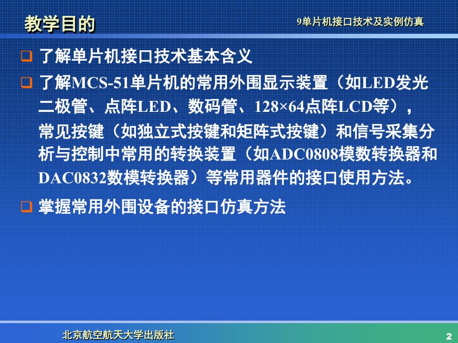 片机接口技术及实例仿真_第2页