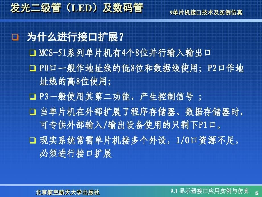 片机接口技术及实例仿真_第5页