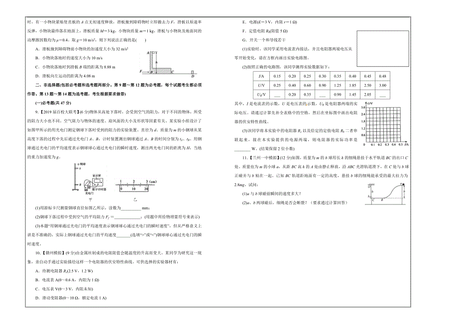 吉林省松原高中2019届高三第一次模拟考试卷 物理（一）---精校解析 Word版_第2页