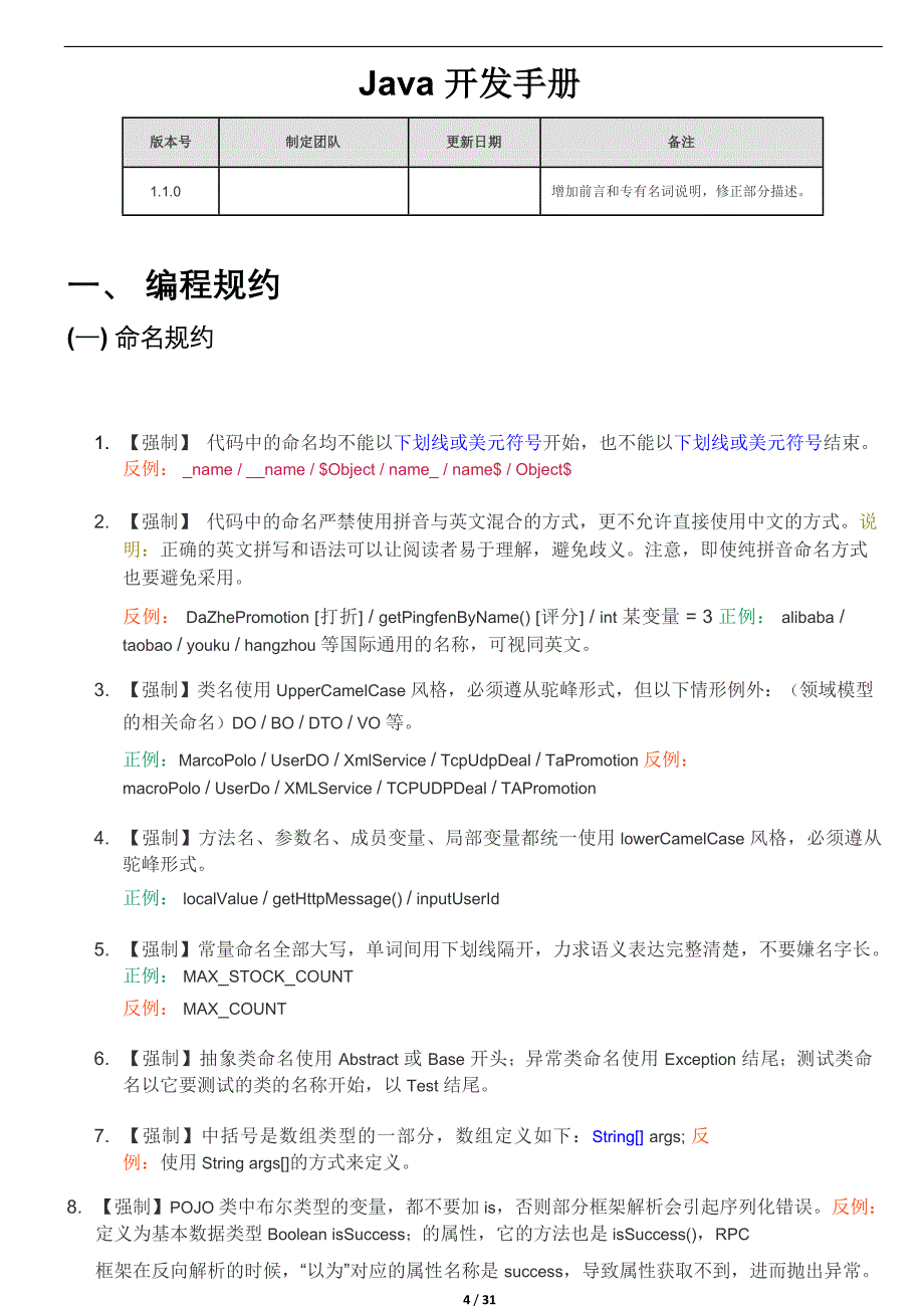 《java开发手册》word版_第4页