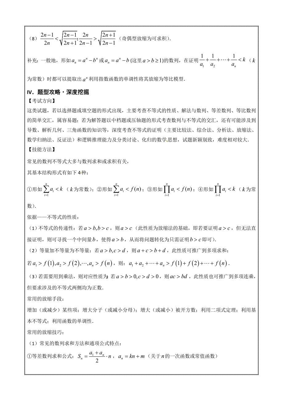 高考专题第52题 数列与其他知识的交汇数列与不等式-2018精品之高中数学（理）黄金100题---精校解析Word版_第5页