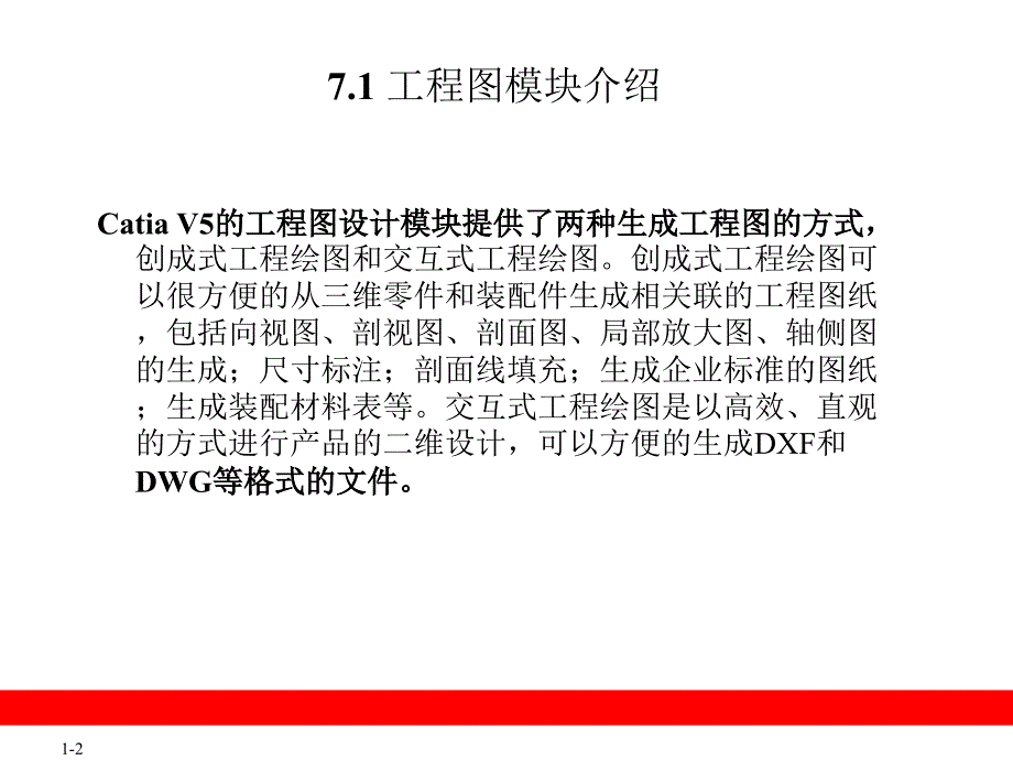 catiav5工程图设计_第2页