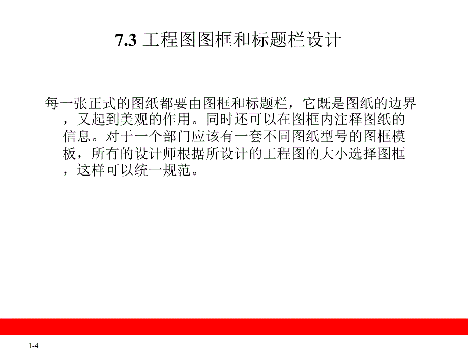 catiav5工程图设计_第4页