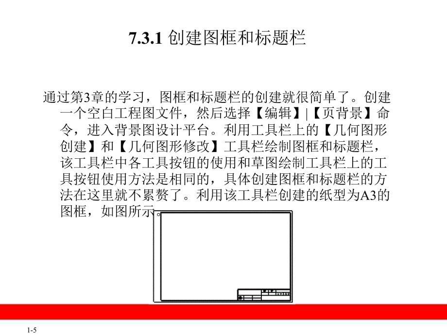 catiav5工程图设计_第5页