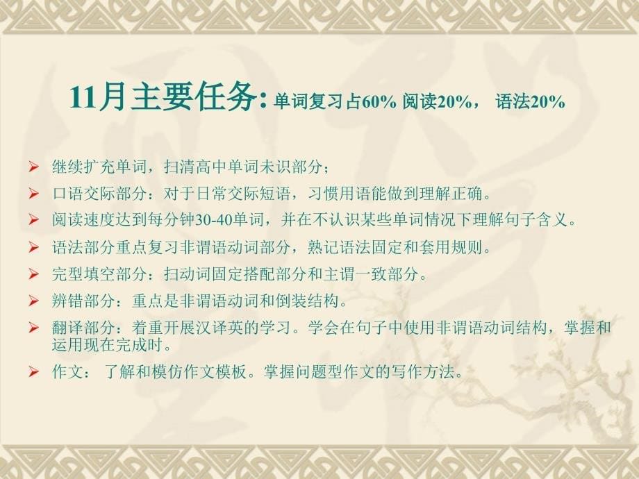 致学力申硕英语考前指点[指南_第5页