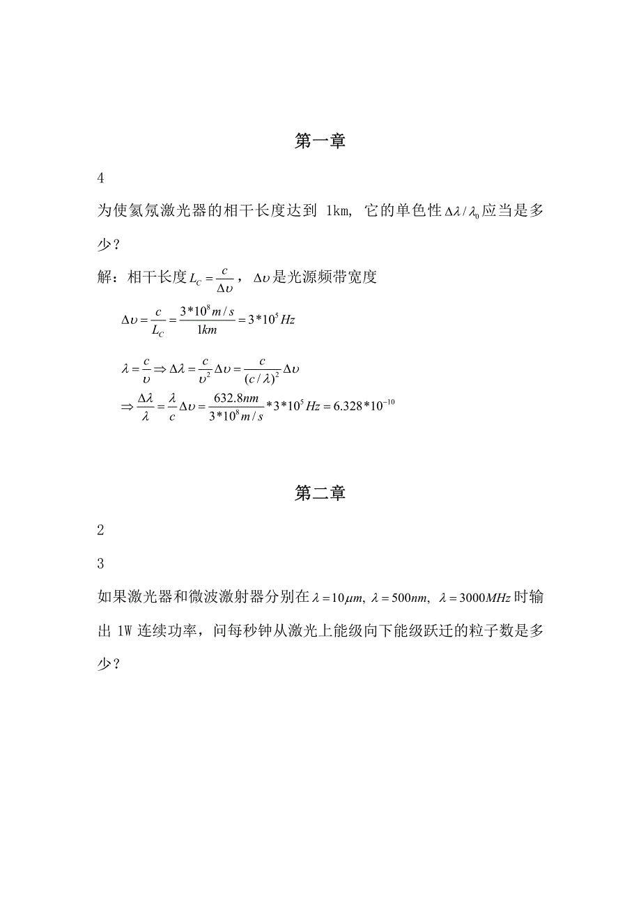 激光原理作业答案_第2页