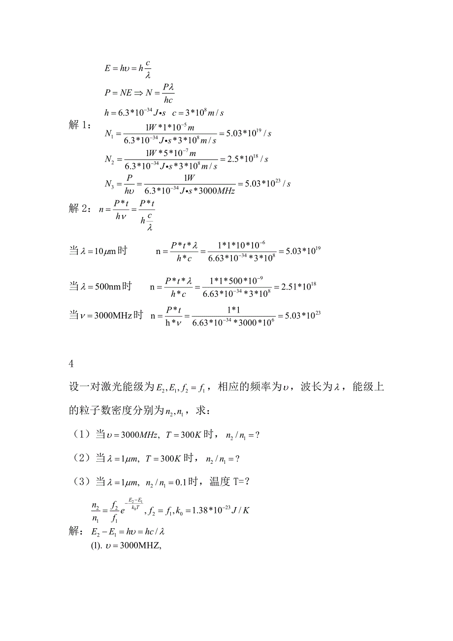 激光原理作业答案_第3页