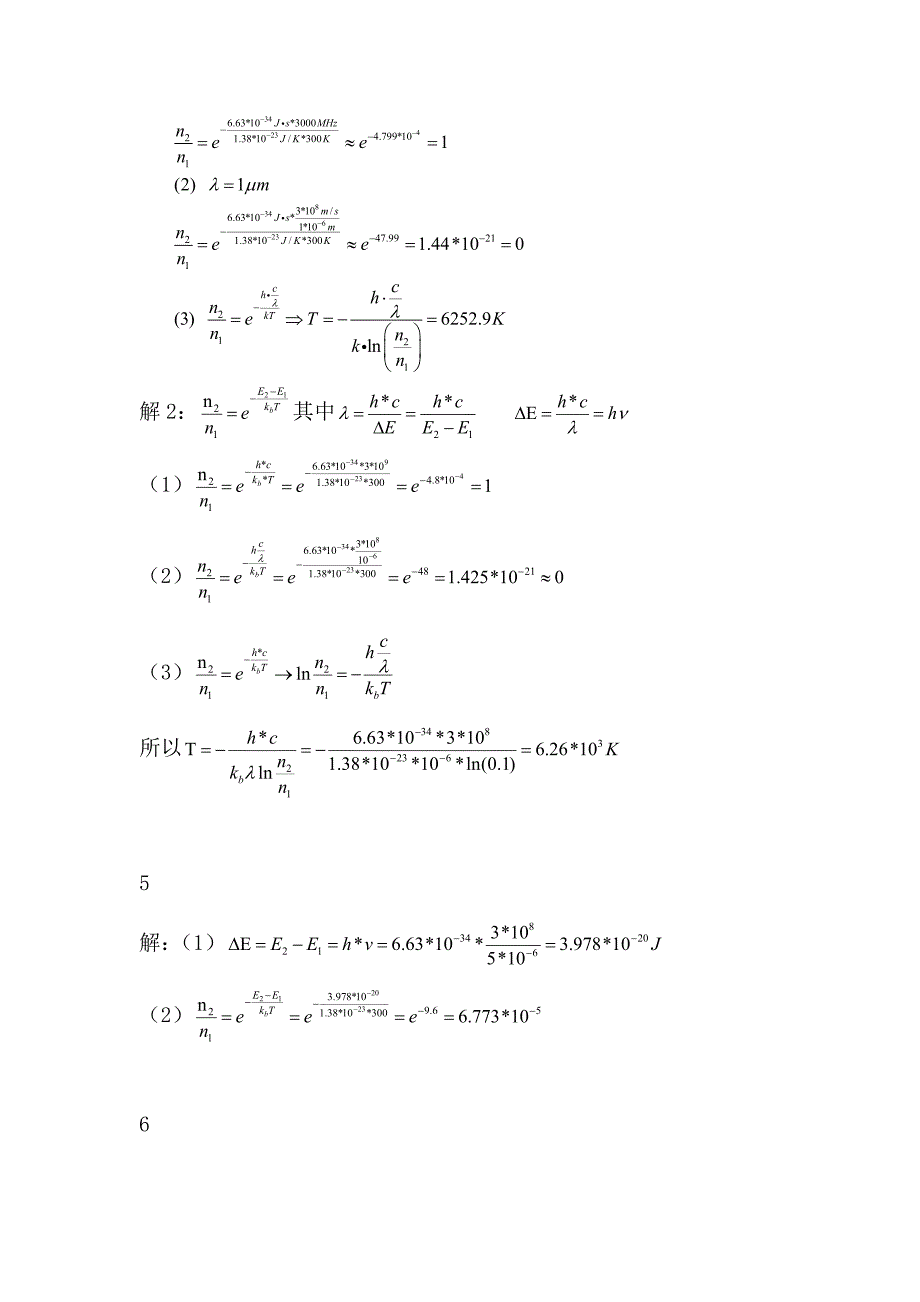 激光原理作业答案_第4页