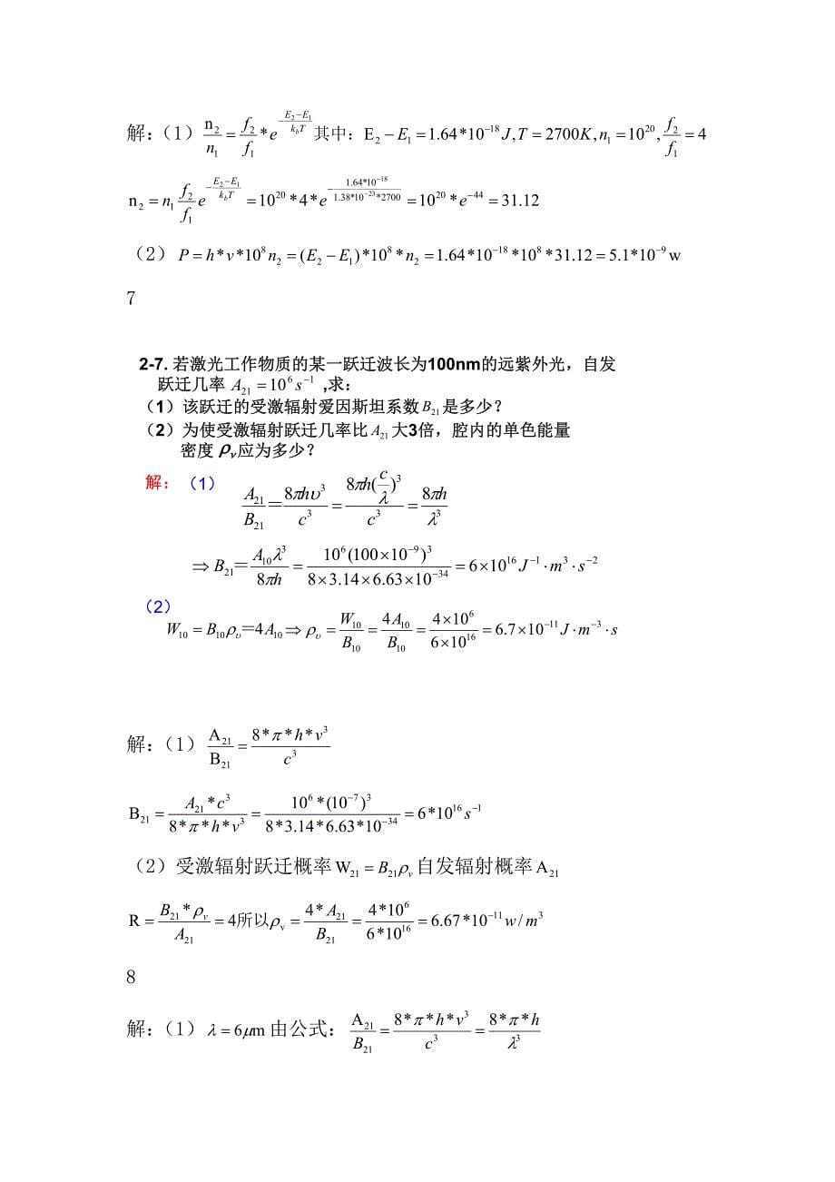 激光原理作业答案_第5页