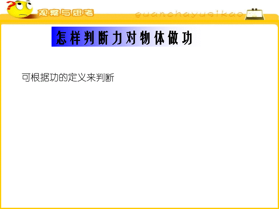 物理：13.1怎样才叫做功课件(沪粤版九年级)_第4页