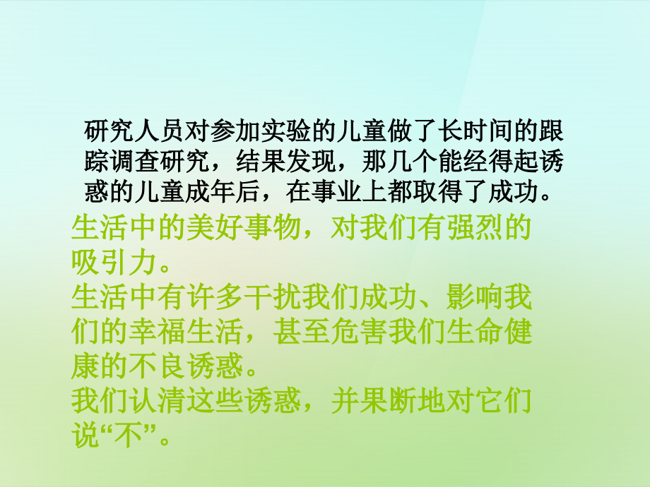 2015年秋七年级政治上册第八课第1框身边的诱惑课件新人教版_第4页