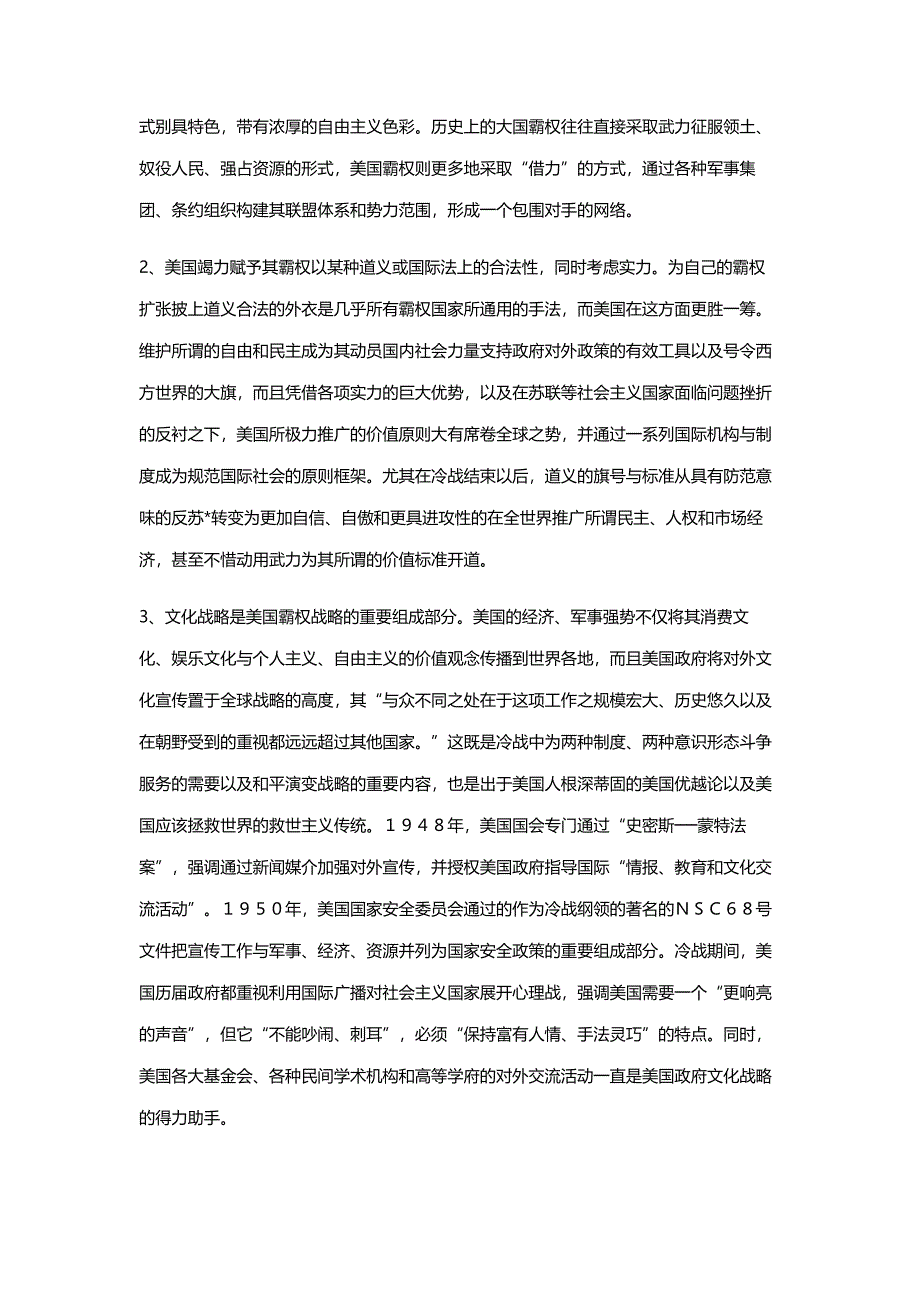 中传媒远程17年秋季”当代世界经济与政治“一次作业_第4页